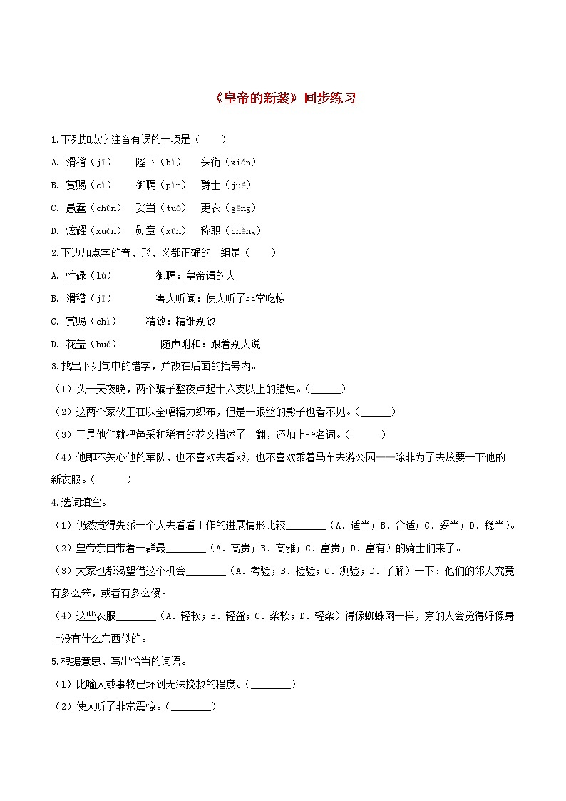 2021（五四制）部编人教版《皇帝的新装》PPT课件+教案+音频+课时练习（带答案）01