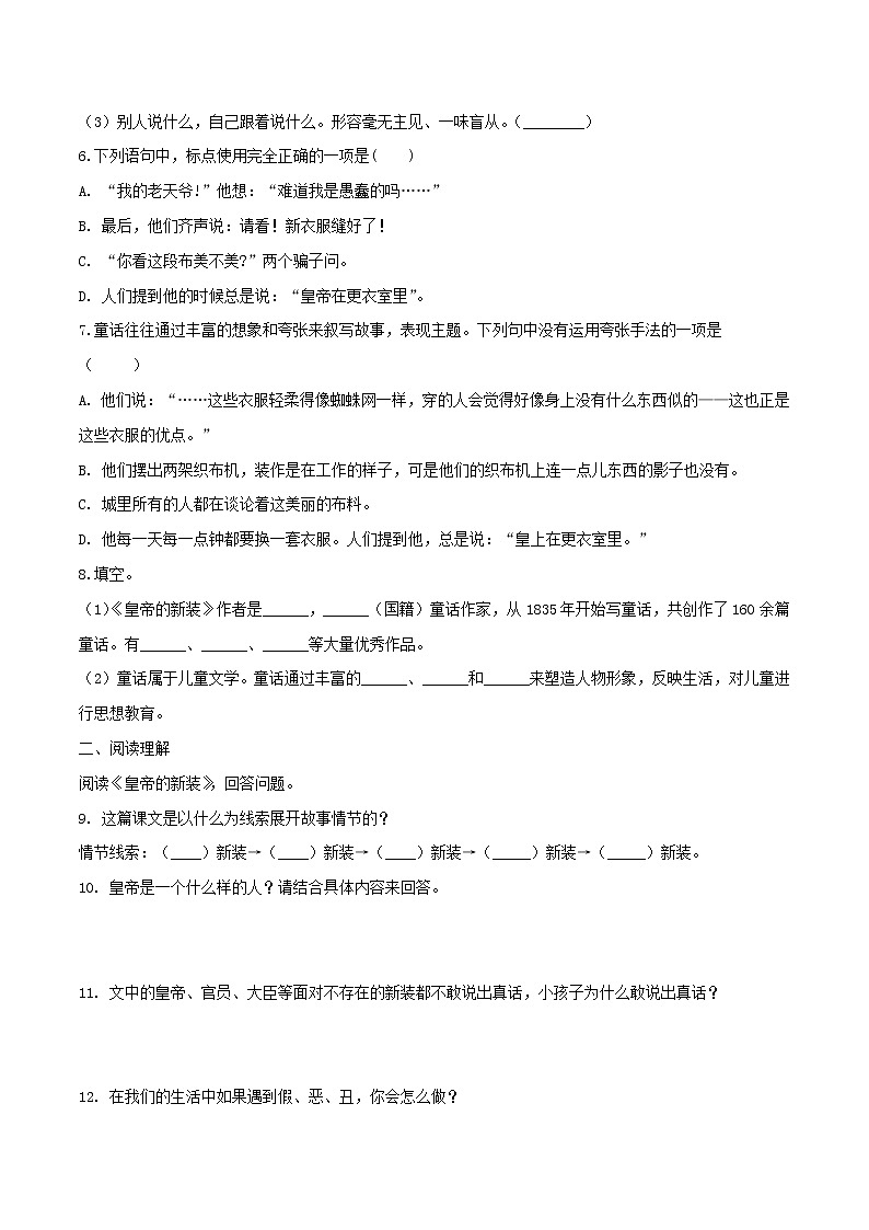 2021（五四制）部编人教版《皇帝的新装》PPT课件+教案+音频+课时练习（带答案）02