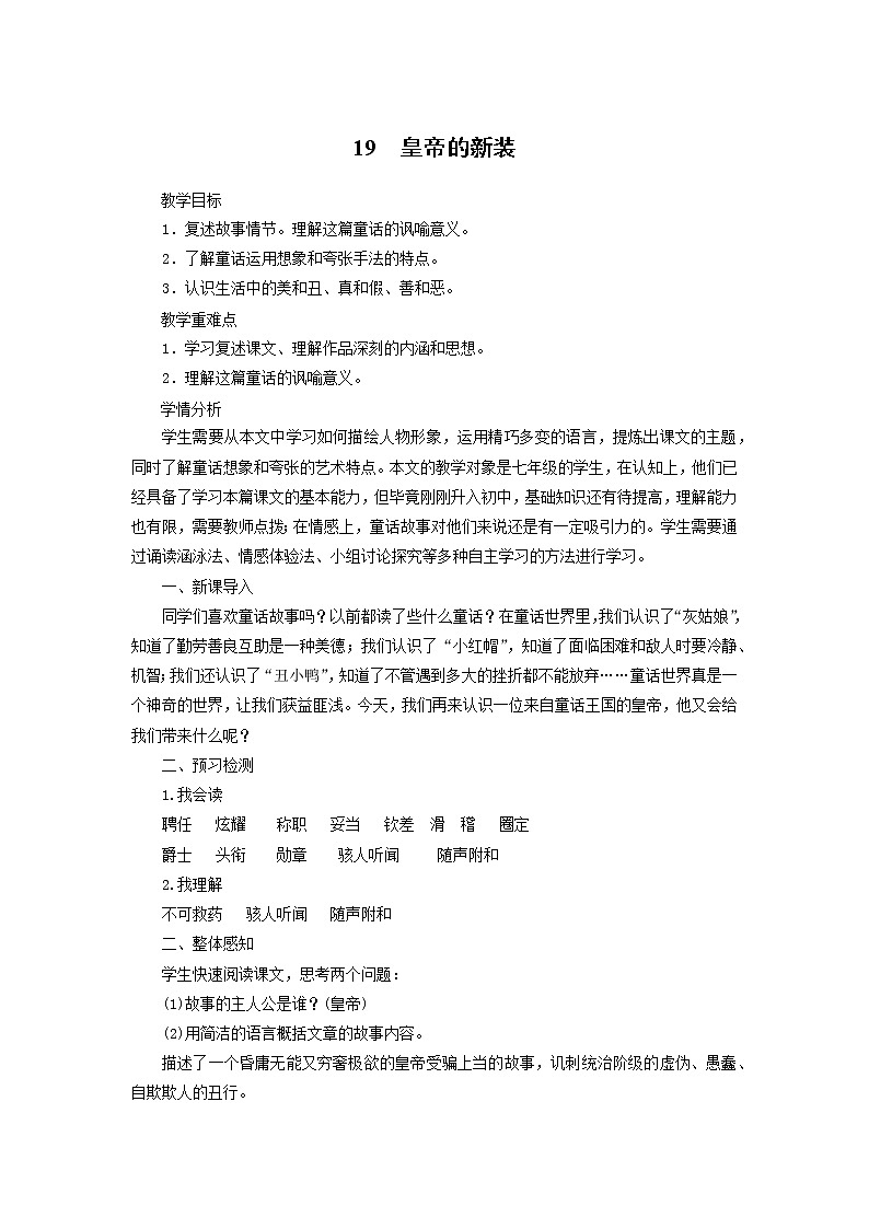 2021（五四制）部编人教版《皇帝的新装》PPT课件+教案+音频+课时练习（带答案）01