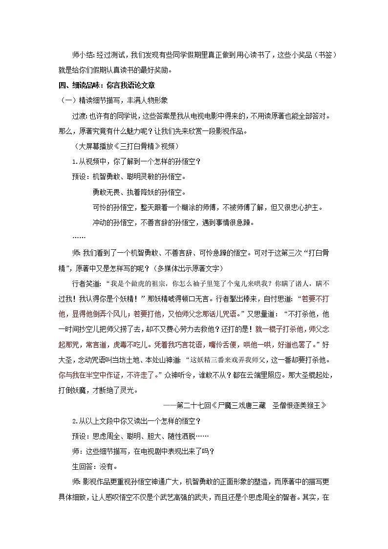 2021（五四制）部编人教版名著导读《西游记》PPT课件+教案+视频+练习（带答案）02