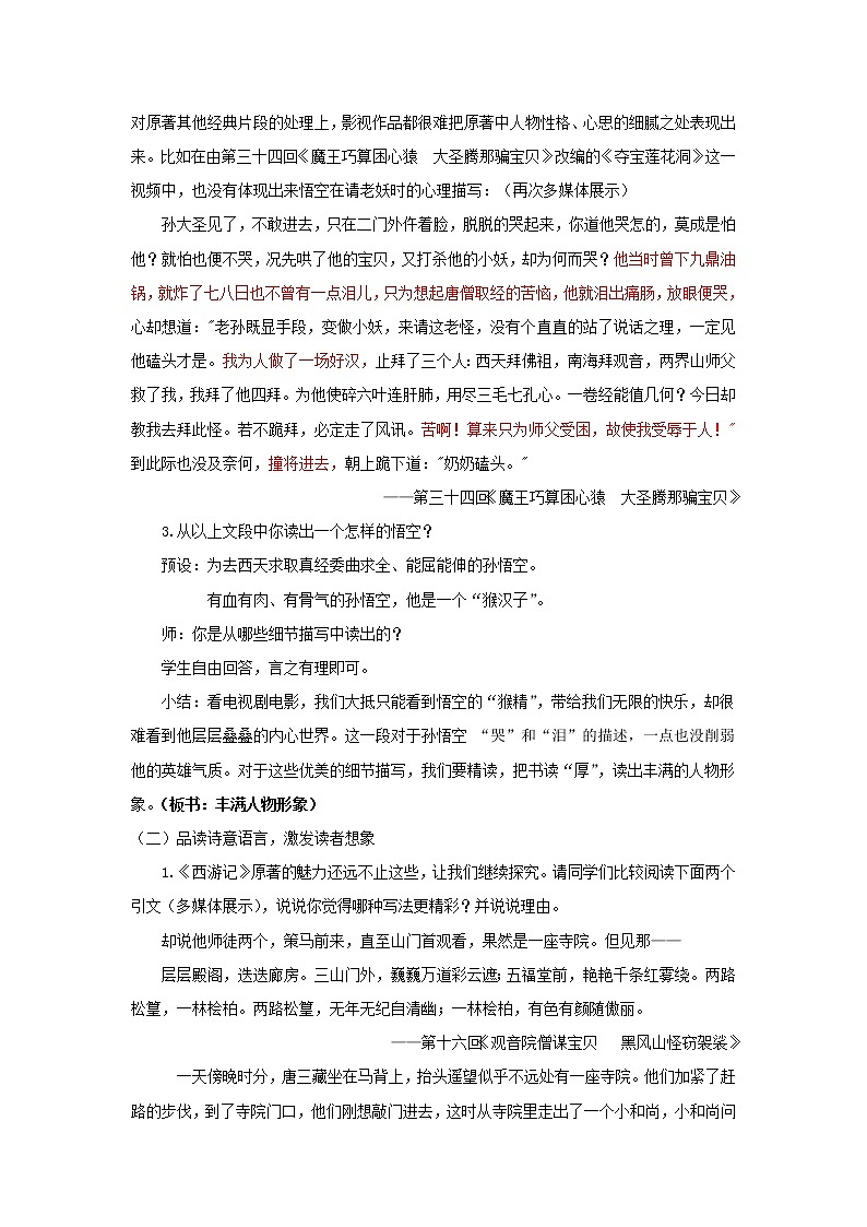 2021（五四制）部编人教版名著导读《西游记》PPT课件+教案+视频+练习（带答案）03