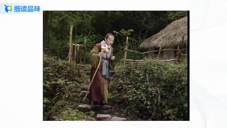 2021（五四制）部编人教版名著导读《西游记》PPT课件+教案+视频+练习（带答案）06