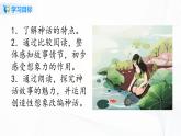 2021（五四制）部编人教版《女娲造人》PPT课件+教案+音频+课时练习（带答案）