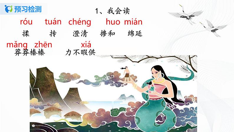 2021（五四制）部编人教版《女娲造人》PPT课件+教案+音频+课时练习（带答案）05