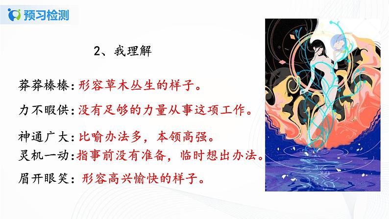 2021（五四制）部编人教版《女娲造人》PPT课件+教案+音频+课时练习（带答案）06