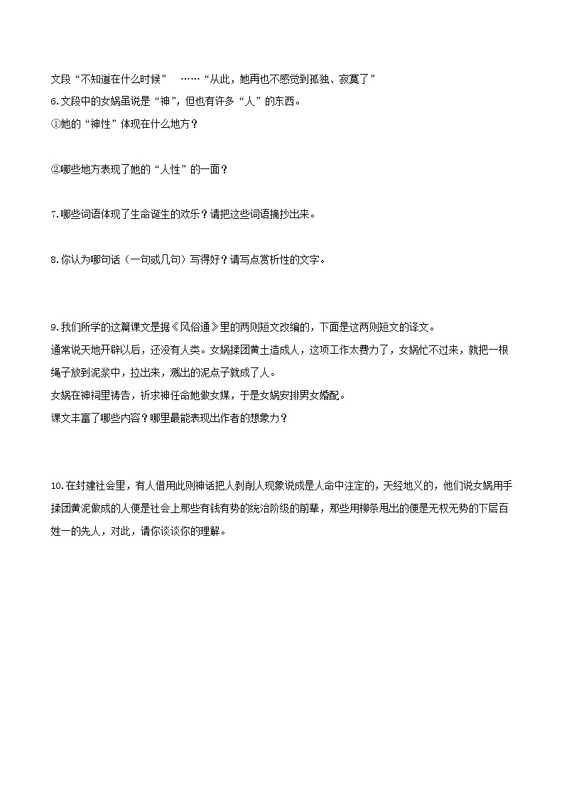 2021（五四制）部编人教版《女娲造人》PPT课件+教案+音频+课时练习（带答案）02