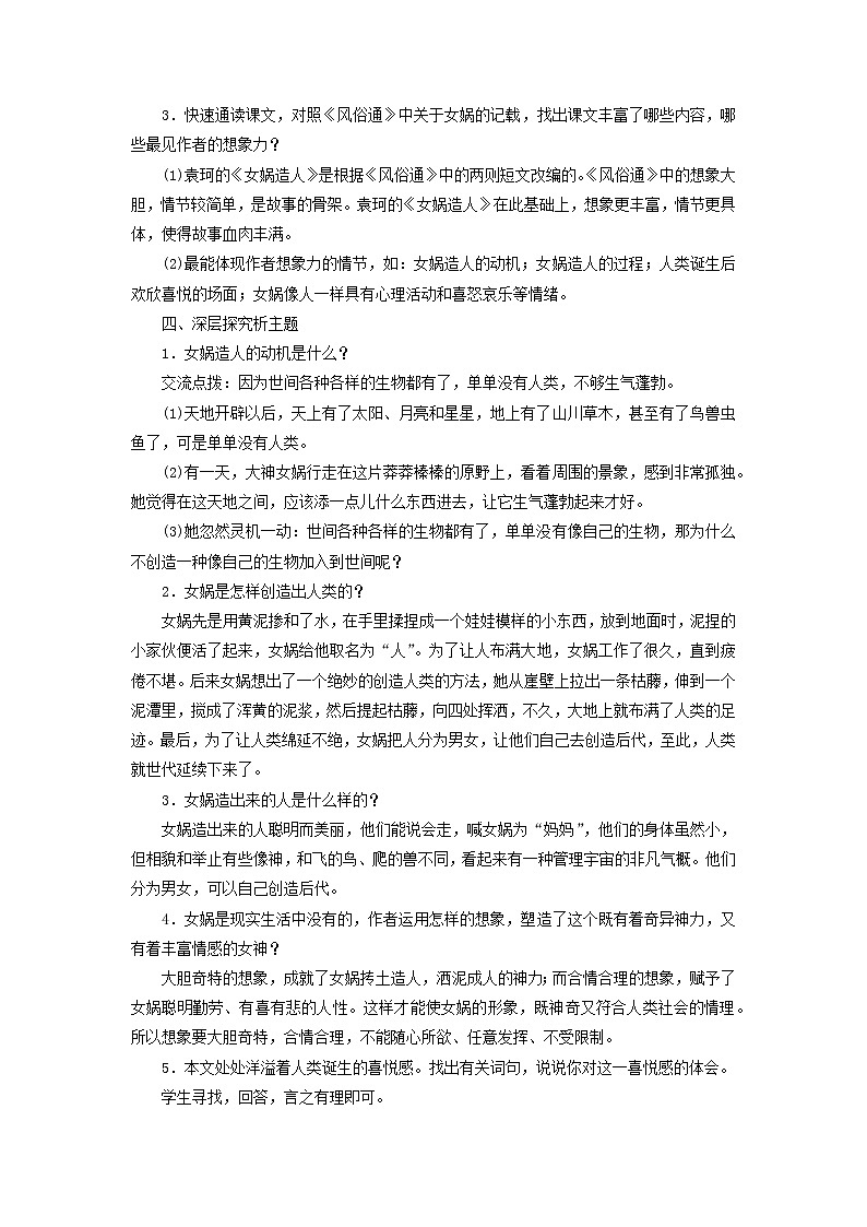 2021（五四制）部编人教版《女娲造人》PPT课件+教案+音频+课时练习（带答案）02