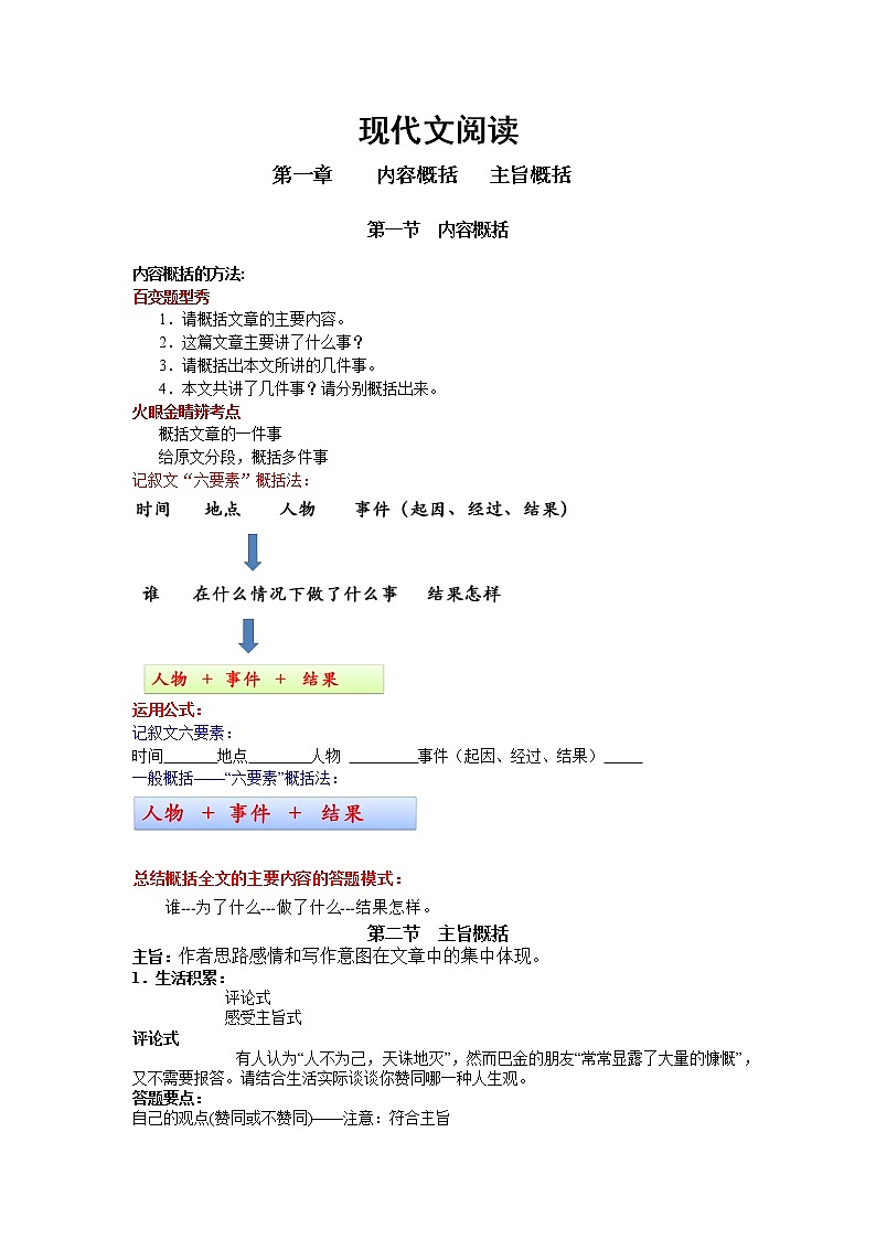 2022年广东省中考语文一轮复习：记叙文阅读答题模式01