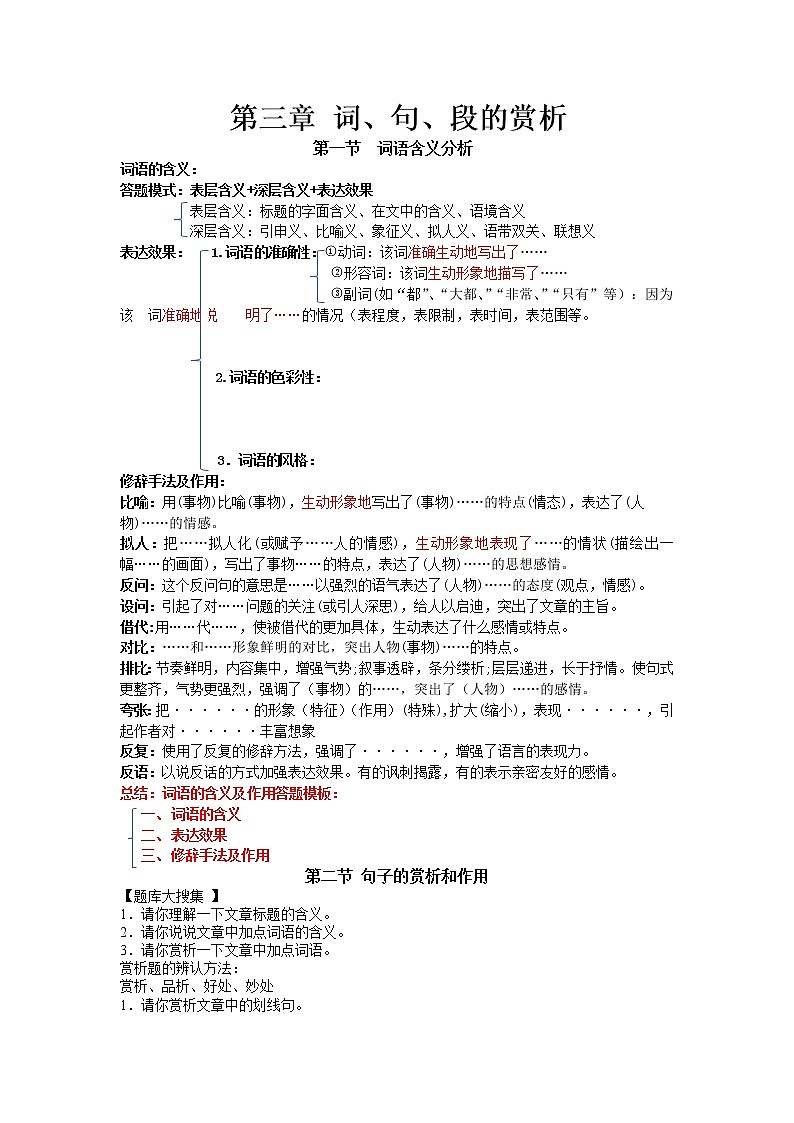 2022年广东省中考语文一轮复习：记叙文阅读答题模式03