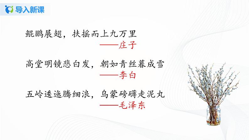 2021（五四制）部编人教版《发挥联想与想象》PPT课件+教案+单元练习（带答案）03