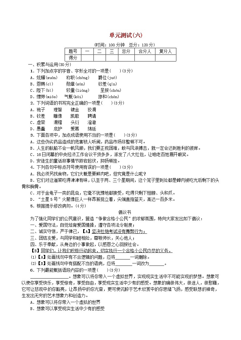 2021（五四制）部编人教版《发挥联想与想象》PPT课件+教案+单元练习（带答案）01