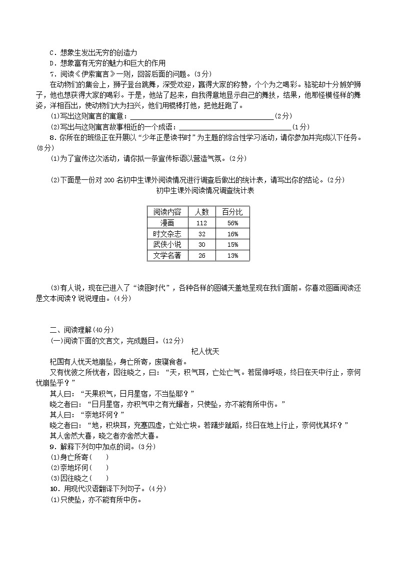 2021（五四制）部编人教版《发挥联想与想象》PPT课件+教案+单元练习（带答案）02