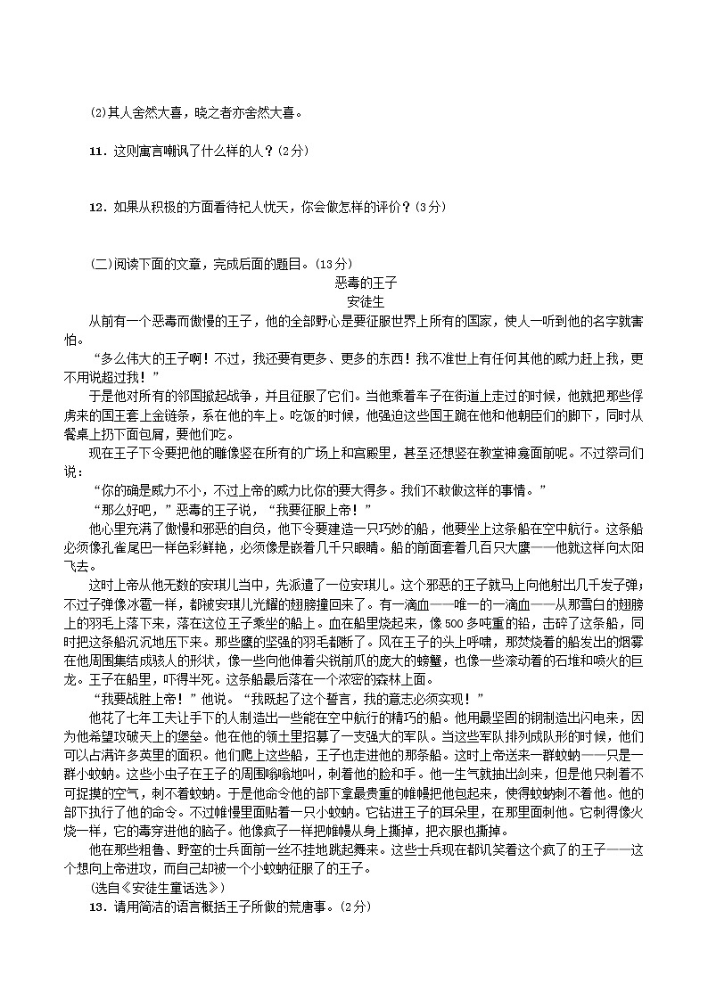 2021（五四制）部编人教版《发挥联想与想象》PPT课件+教案+单元练习（带答案）03