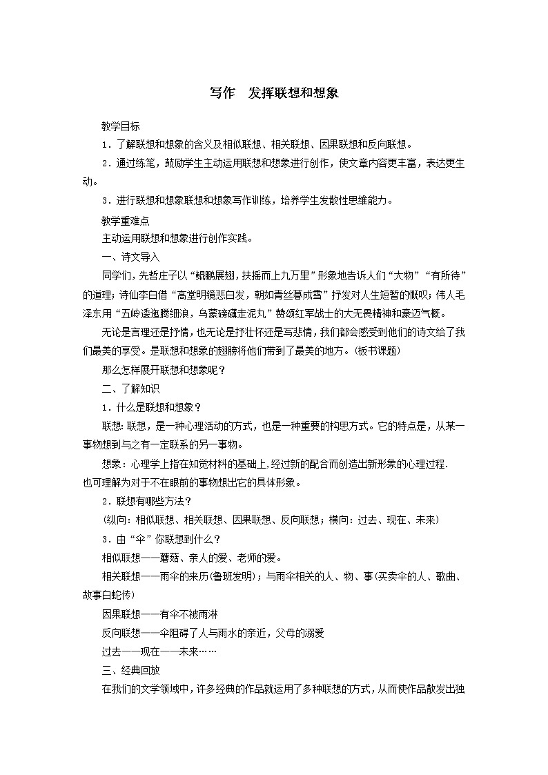 2021（五四制）部编人教版《发挥联想与想象》PPT课件+教案+单元练习（带答案）01
