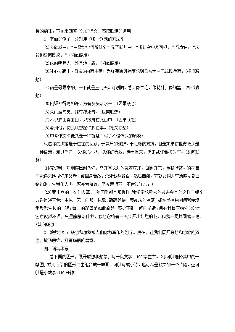 2021（五四制）部编人教版《发挥联想与想象》PPT课件+教案+单元练习（带答案）02