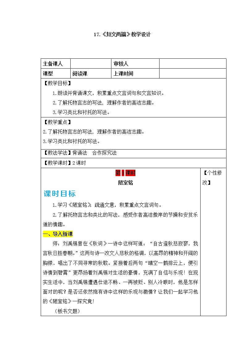 部编版语文七年级下册  17.短文两篇 教案第1页