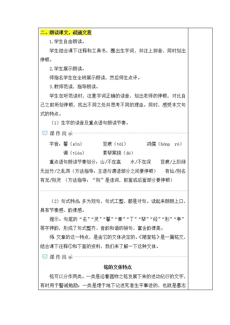 部编版语文七年级下册  17.短文两篇 教案第2页