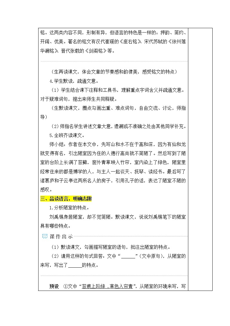 部编版语文七年级下册  17.短文两篇 教案第3页