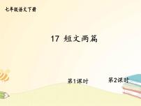 语文七年级下册陋室铭完整版习题ppt课件