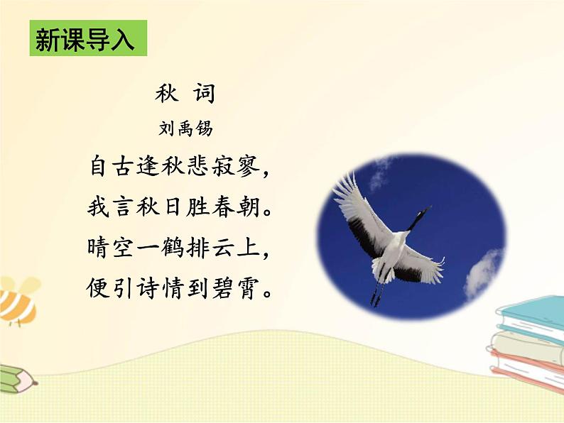 部编版语文七年级下册  17.短文两篇 课件第3页