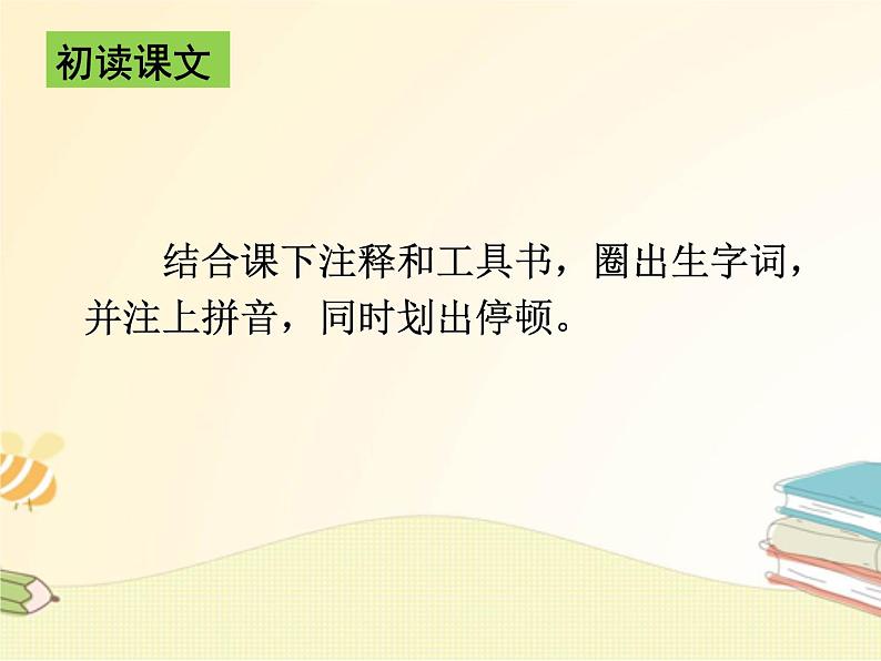 部编版语文七年级下册  17.短文两篇 课件第4页