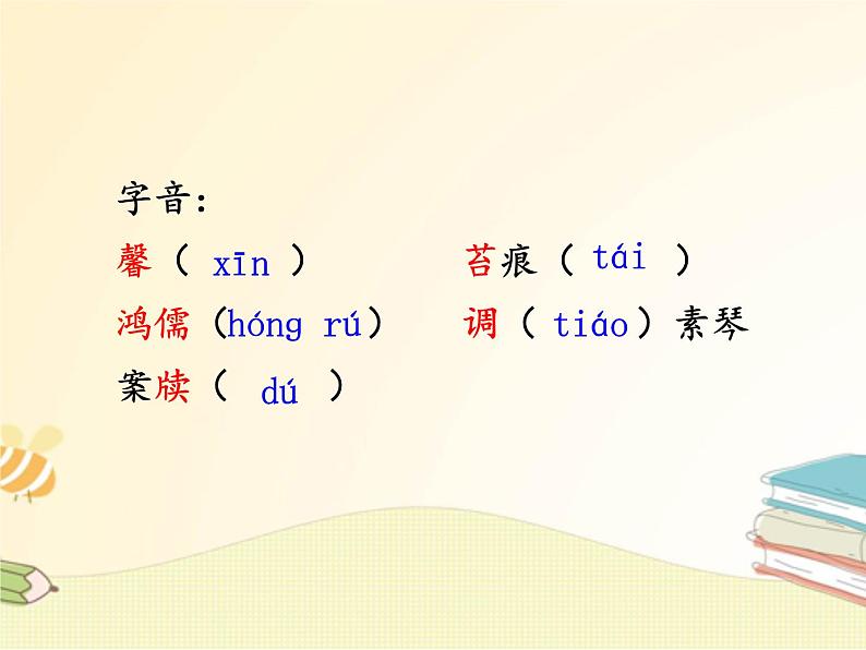 部编版语文七年级下册  17.短文两篇 课件第5页