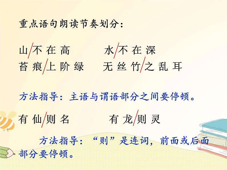 部编版语文七年级下册  17.短文两篇 课件第6页