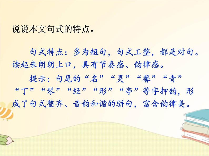 部编版语文七年级下册  17.短文两篇 课件第7页
