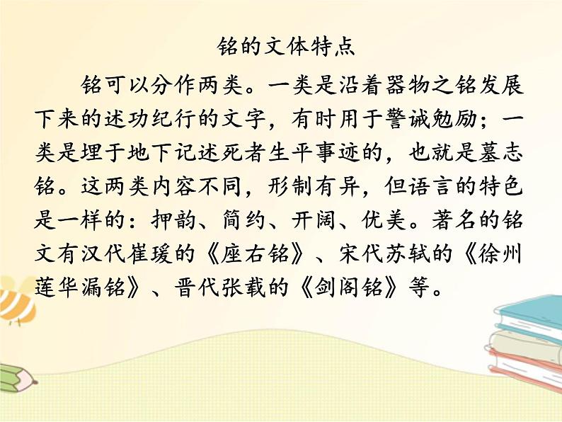 部编版语文七年级下册  17.短文两篇 课件第8页
