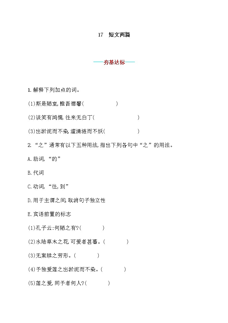 部编版语文七年级下册  17.短文两篇 习题第1页