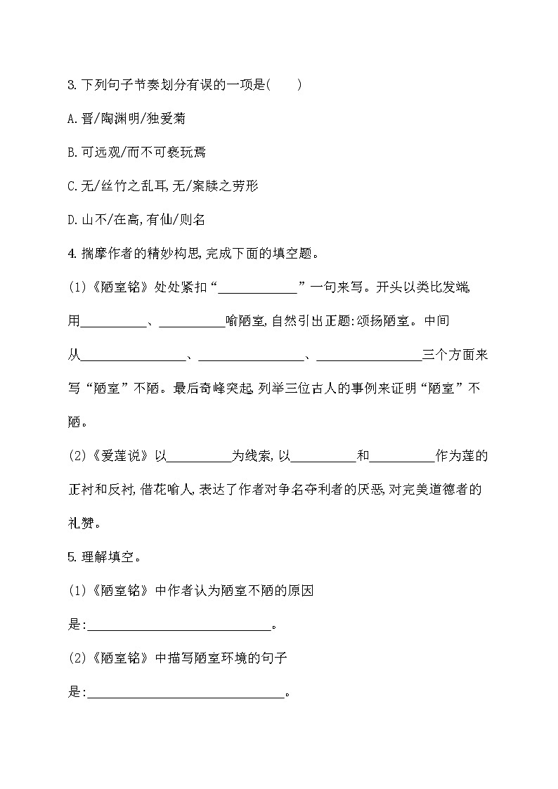 部编版语文七年级下册  17.短文两篇 习题第2页