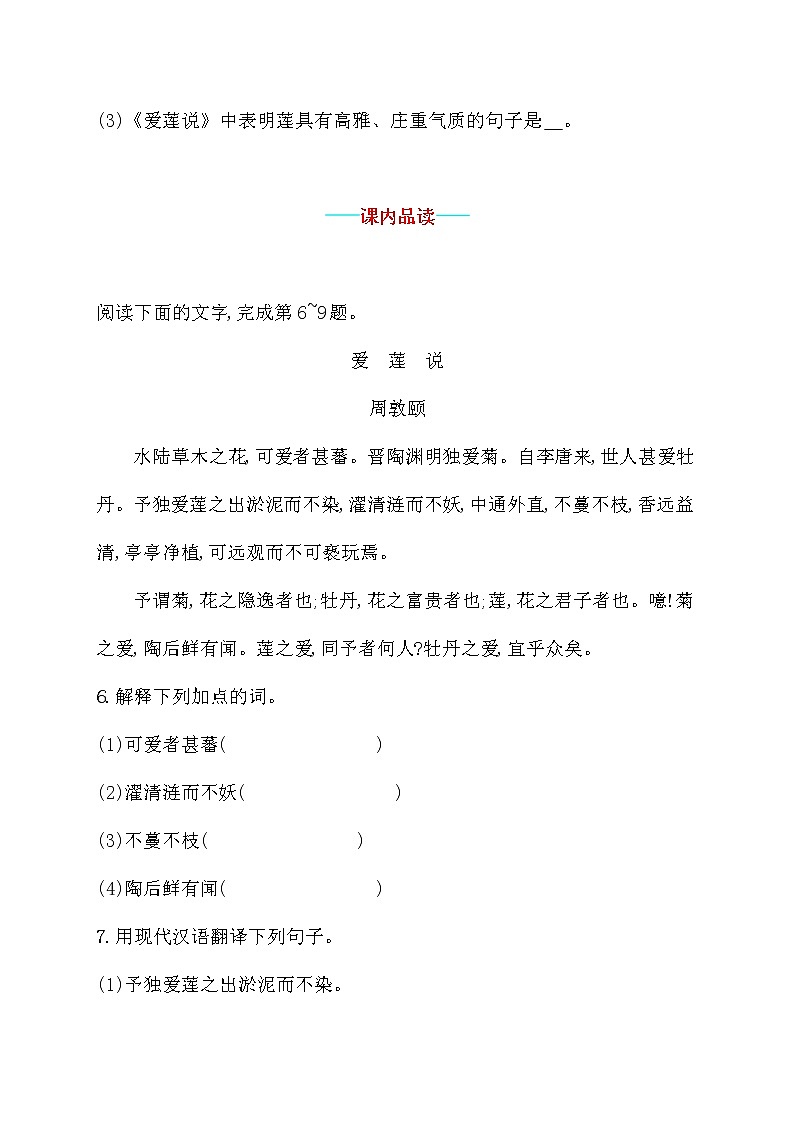 部编版语文七年级下册  17.短文两篇 习题第3页