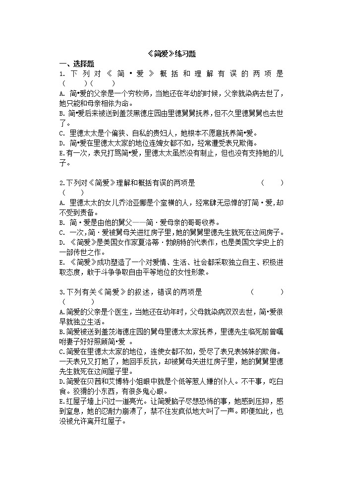 《简爱》选择题和答案第1页
