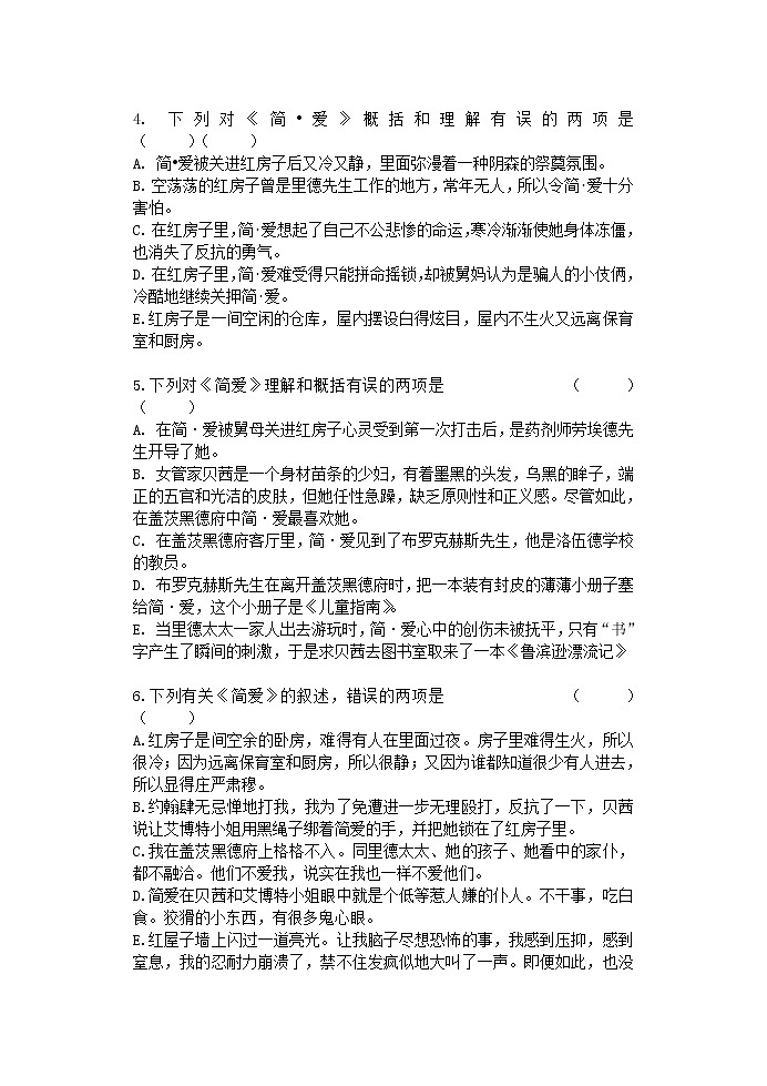 《简爱》选择题和答案第2页