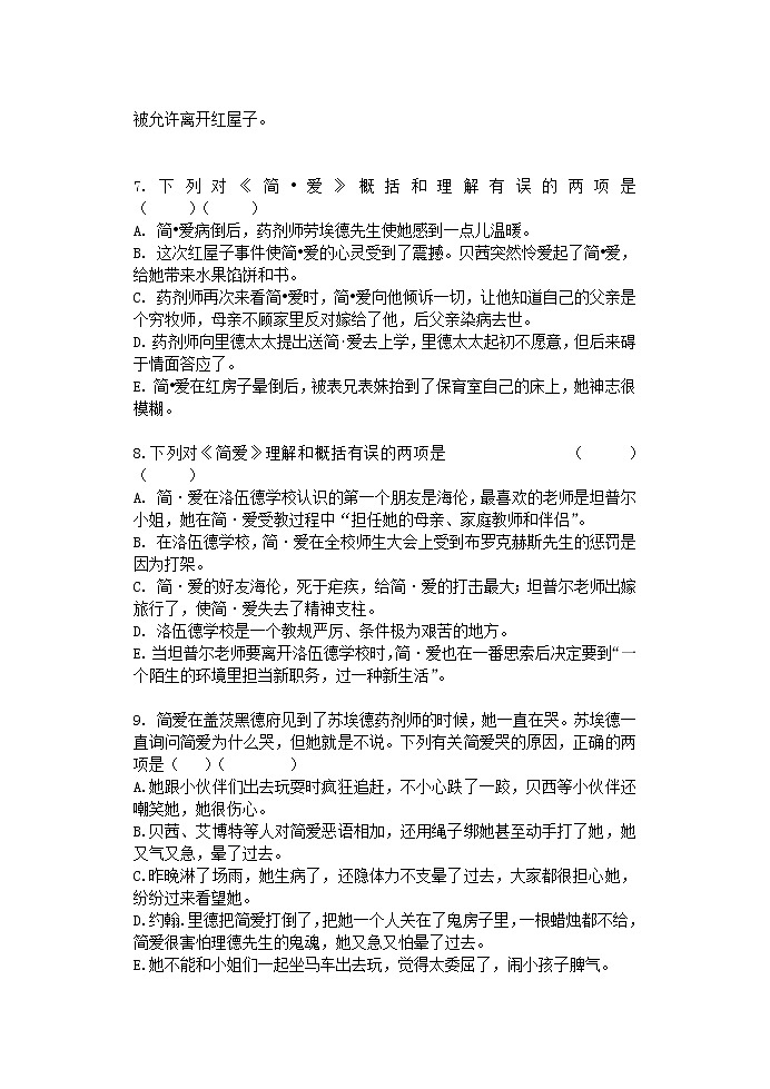 《简爱》选择题和答案第3页