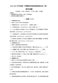 2021-2022学年度第一学期期末质量检测模拟黑白卷（黑）