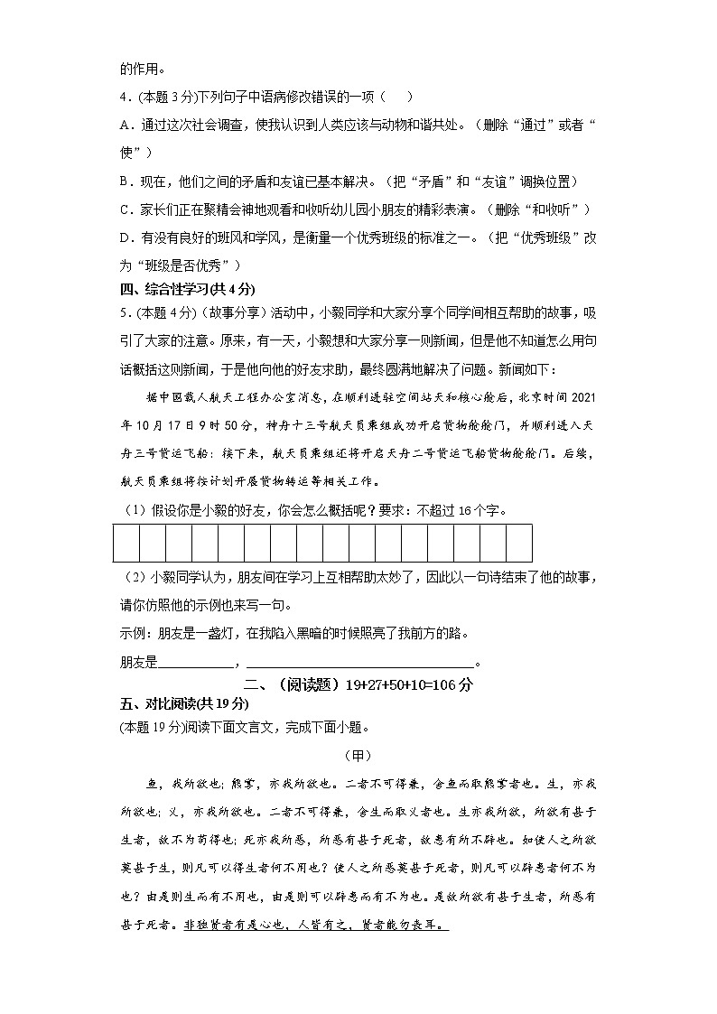 2021-2022学年度第一学期期末质量检测模拟黑白卷（黑）第2页