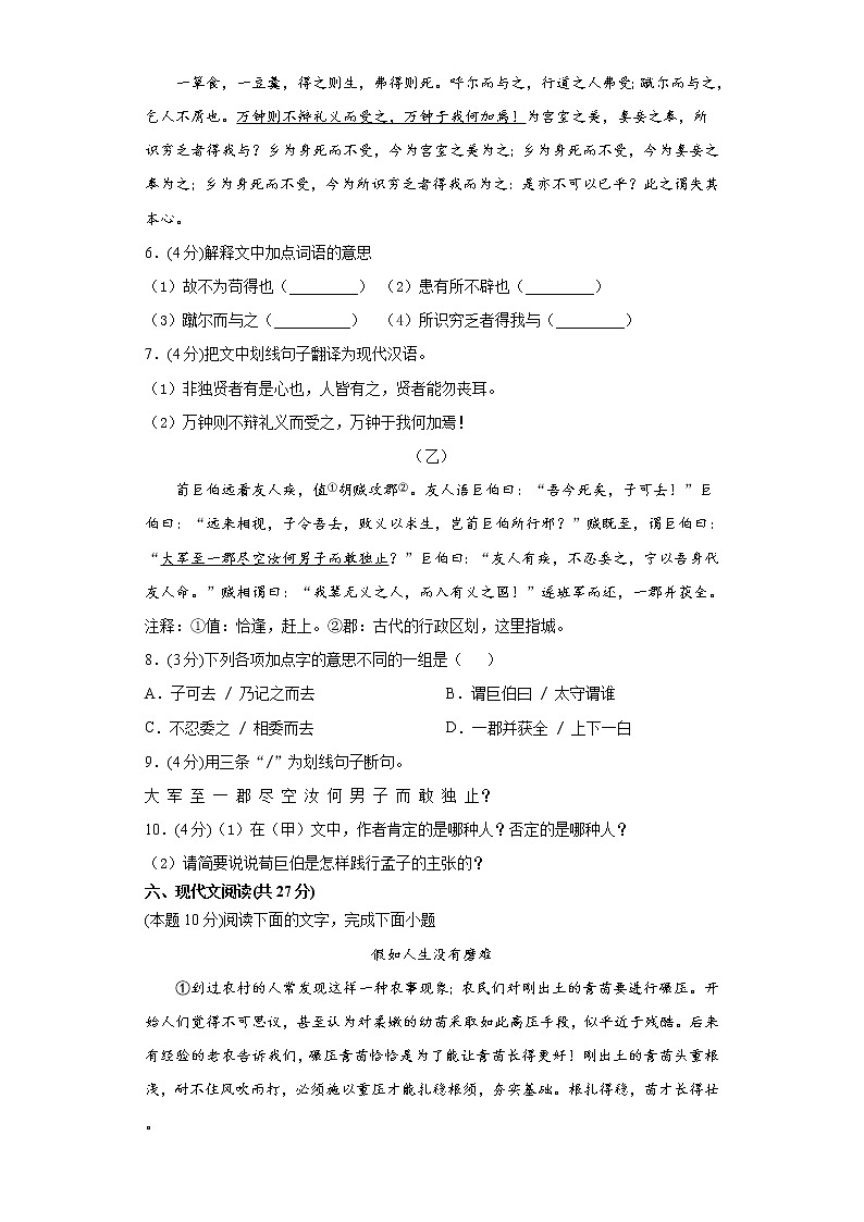 2021-2022学年度第一学期期末质量检测模拟黑白卷（黑）第3页