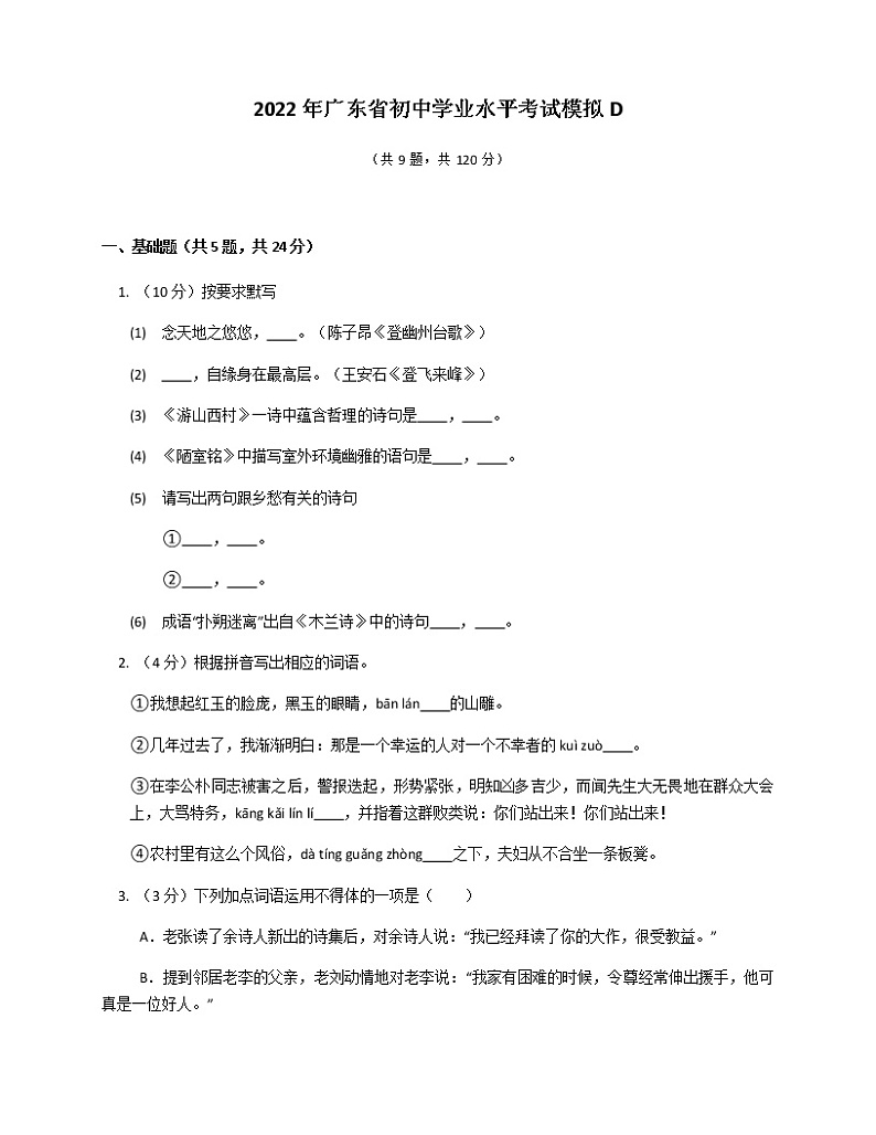 2022年广东省初中学业水平考试模拟D练习题01