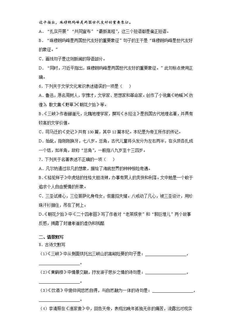 黑龙江省齐齐哈尔市建华区2020-2021学年八年级上学期期末语文试题（word版 含答案）第2页