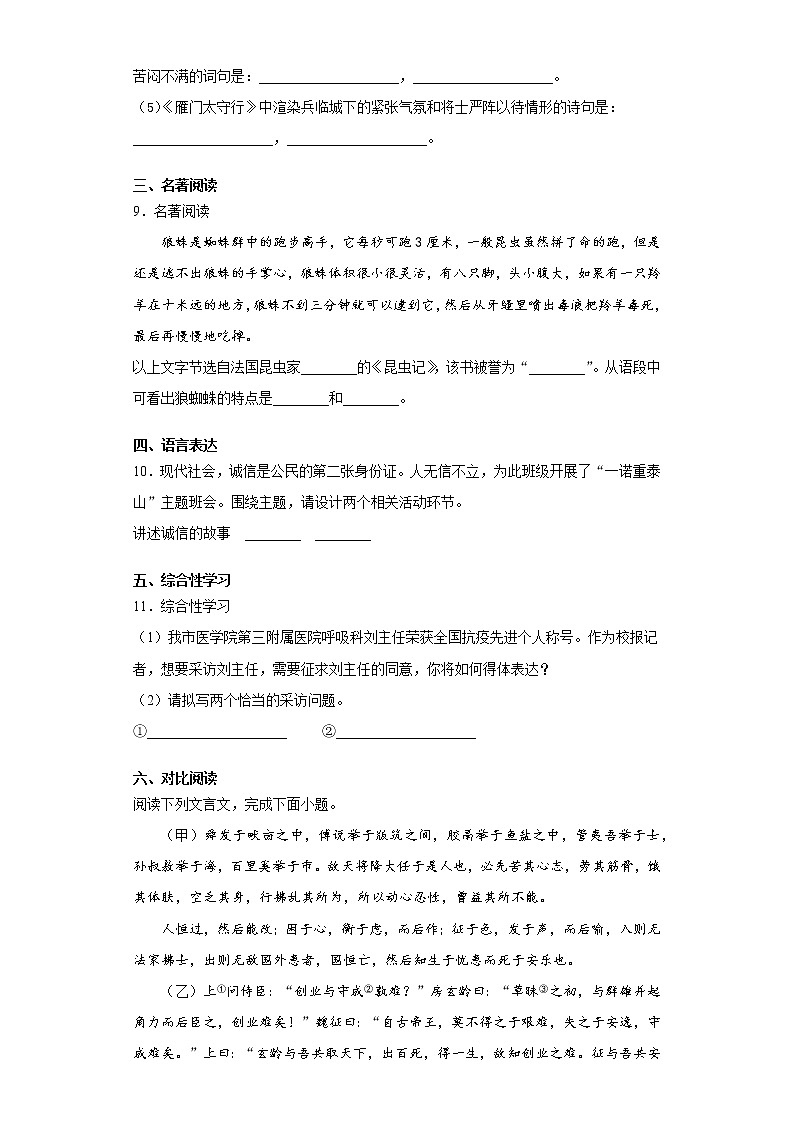 黑龙江省齐齐哈尔市建华区2020-2021学年八年级上学期期末语文试题（word版 含答案）第3页