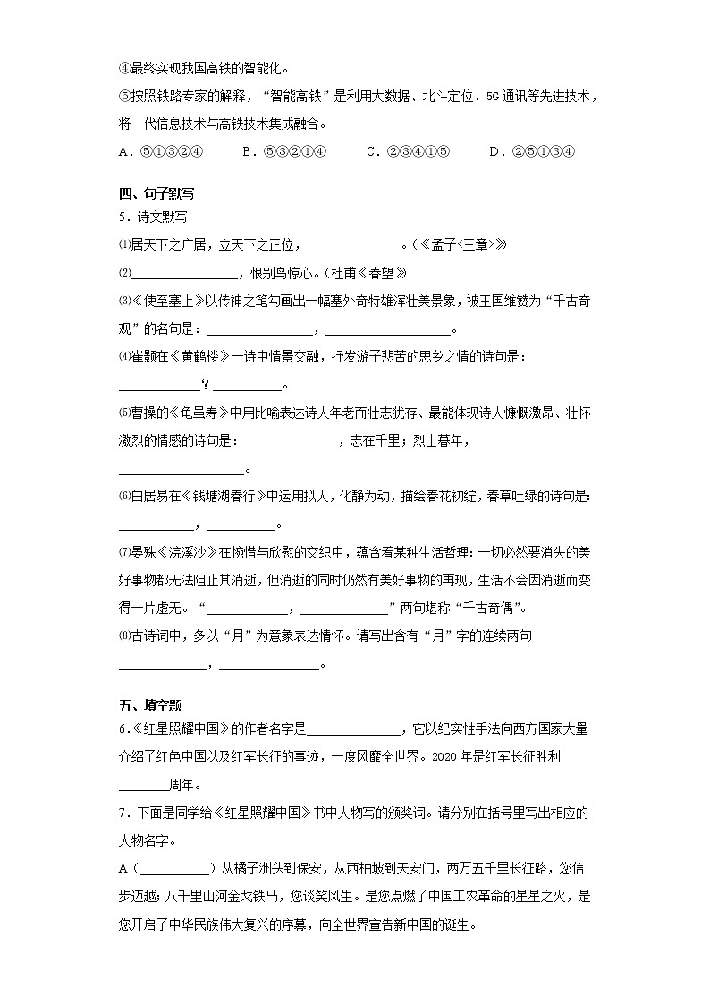 黑龙江省伊春市伊美区2020-2021学年八年级上学期期末语文试题（word版 含答案）第2页