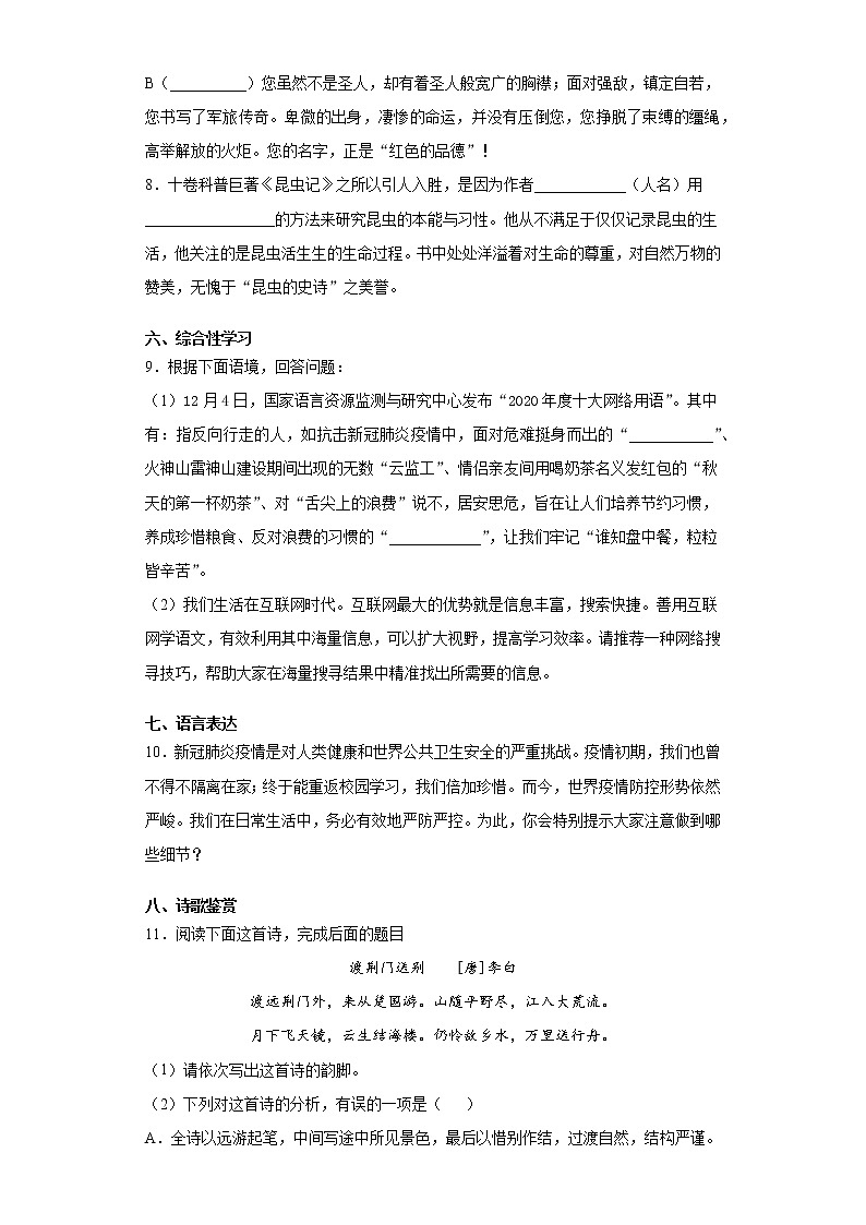 黑龙江省伊春市伊美区2020-2021学年八年级上学期期末语文试题（word版 含答案）第3页