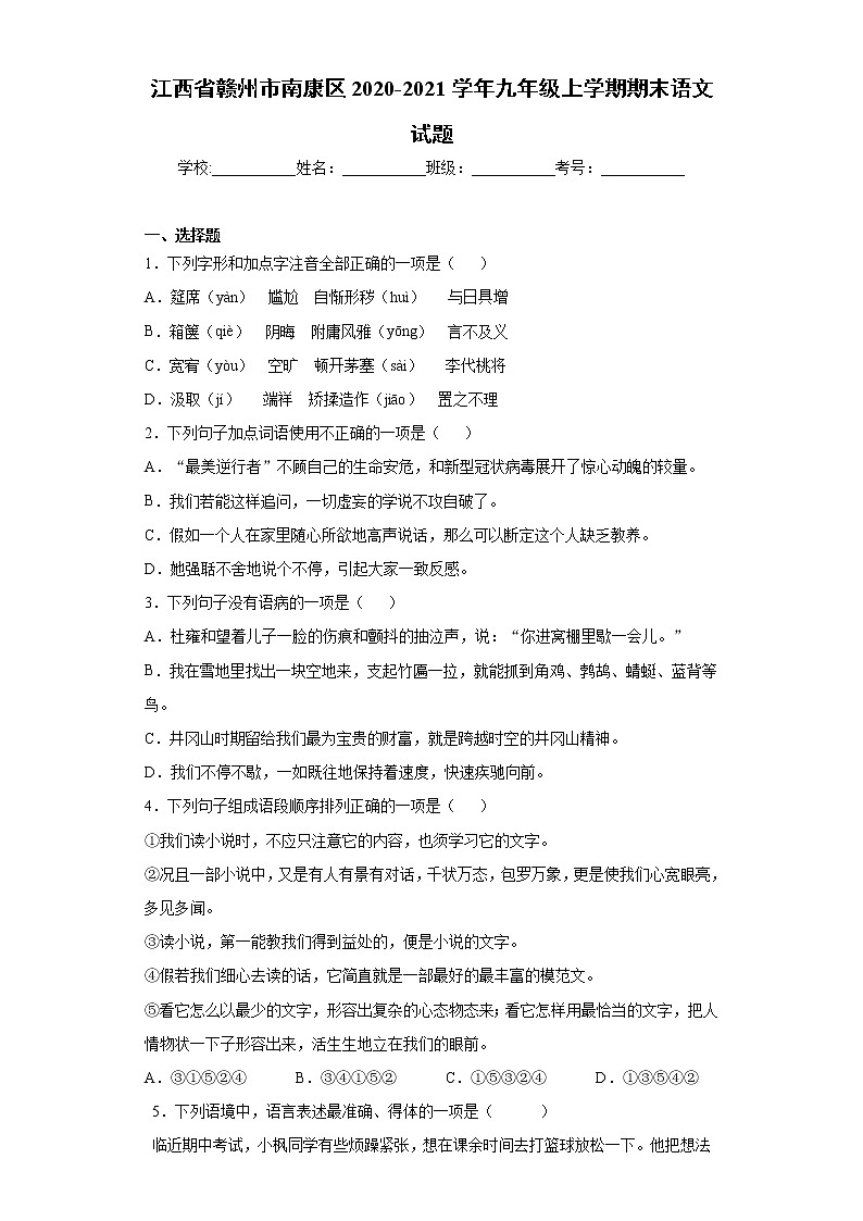 江西省赣州市南康区2020-2021学年九年级上学期期末语文试题（word版 含答案）01