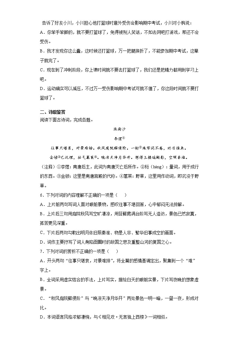 江西省赣州市南康区2020-2021学年九年级上学期期末语文试题（word版 含答案）02
