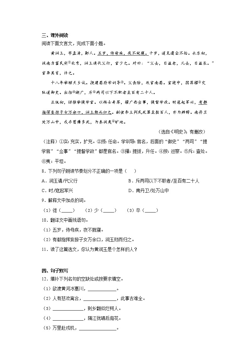 江西省赣州市南康区2020-2021学年九年级上学期期末语文试题（word版 含答案）03