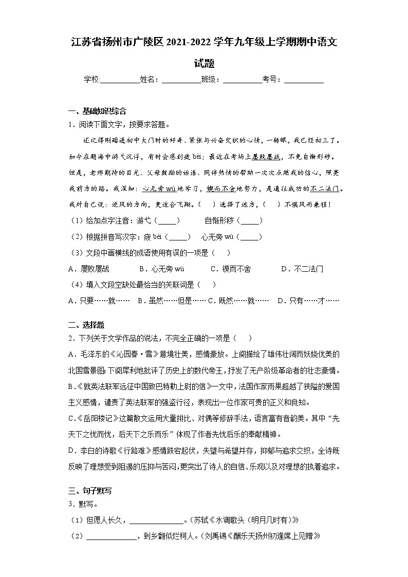 江苏省扬州市广陵区2021-2022学年九年级上学期期中语文试题（word版 含答案）第1页