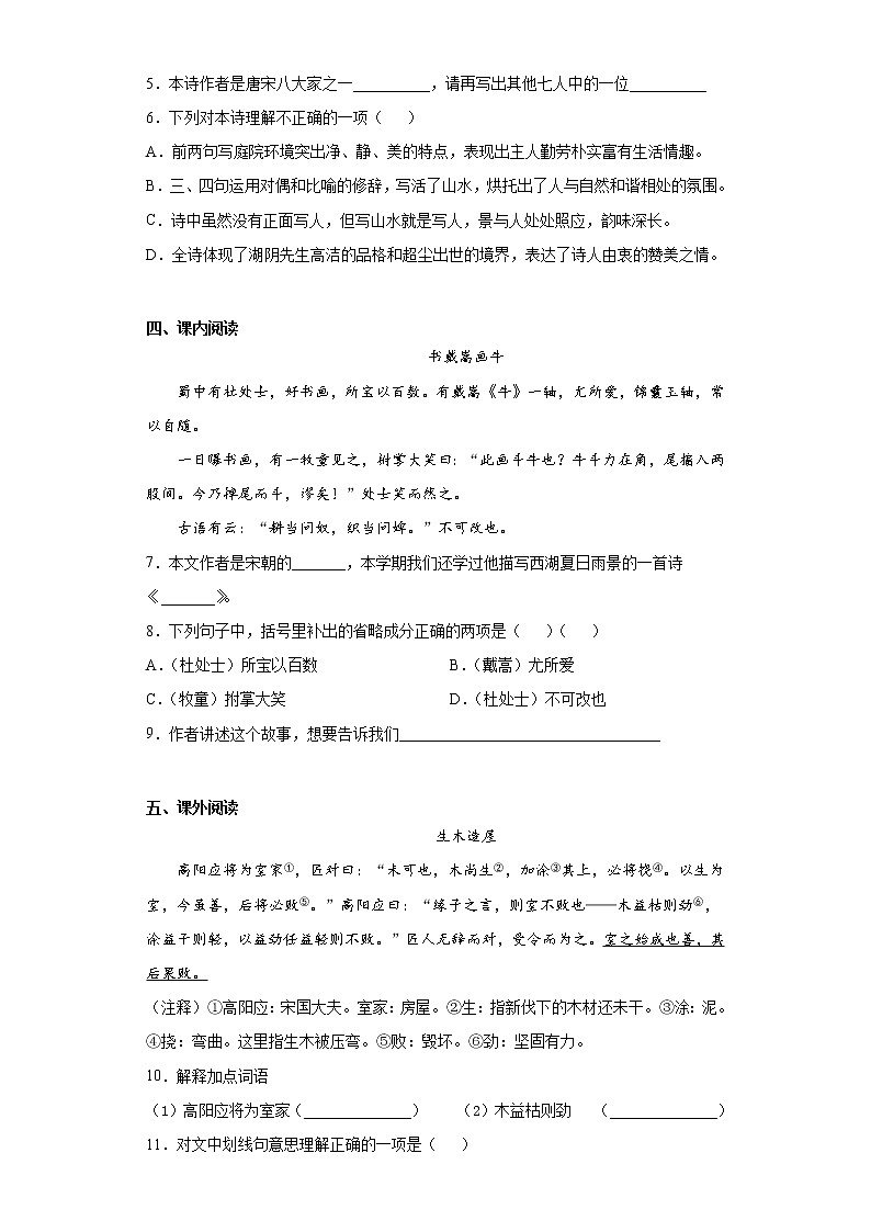 上海市徐汇区2020-2021学年六年级上学期期末语文试题（word版 含答案）02