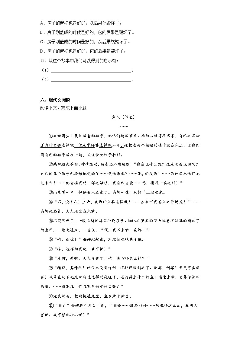 上海市徐汇区2020-2021学年六年级上学期期末语文试题（word版 含答案）03