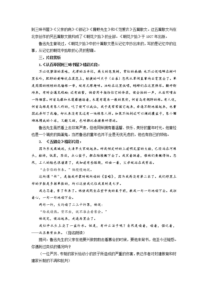 第三单元名著导读《朝花夕拾》教案   2021-2022学年部编版语文七年级上册02